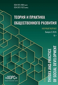 5, 2026 - Теория и практика общественного развития