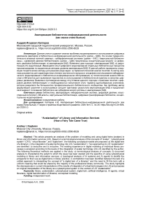Аватаризация библиотечно-информационной деятельности (как сказка стала былью)