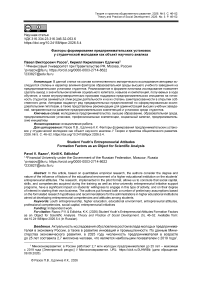 Факторы формирования предпринимательских установок у студенческой молодежи как объект научного анализа