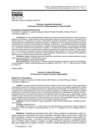 Факторы трудовой мотивации персонала проектно-ориентированных организаций