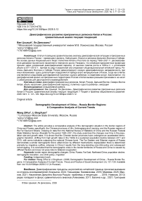 Демографическое развитие приграничных регионов Китая и России: сравнительный анализ текущих тенденций