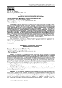 Оценка экоинновационной деятельности российских высокотехнологичных предприятий