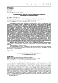 Стандартизация как средство публично-правового регулирования предпринимательской деятельности