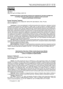 Административное усмотрение контрольных (надзорных) органов государства и свобода принятия работодателем управленческих решений: пределы реализации компетенции