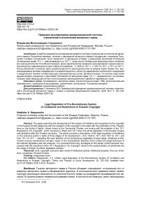 Правовое регулирование дореволюционной системы ограничений и исключений авторского права