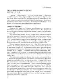 Программы президентов США. Джордж Г. У. Буш