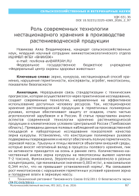 Роль современных технологий нестационарного хранения в производстве растениеводческой продукции