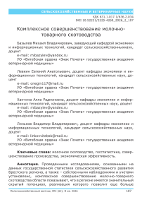 Комплексное совершенствование молочно-товарного скотоводства