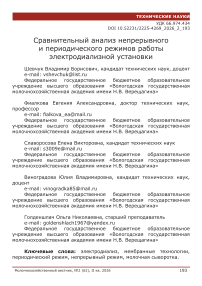 Сравнительный анализ непрерывного и периодического режимов работы электродиализной установки