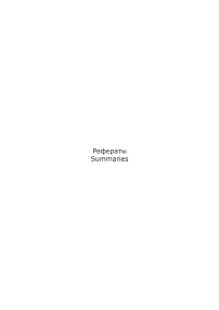Рефераты