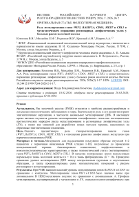 Роль метилирования генов WIF1, RASSF1A, CDO1, MEST и CHL1 в метастатическом поражении регионарных лимфатических узлов у больных раком молочной железы