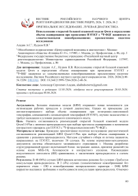 Использование открытой большой языковой модели Qwen в определении объема сканирования при проведении ПЭТ/КТ с 18F-ФДГ пациентам со злокачественными новообразованиями: проспективное пилотное исследование
