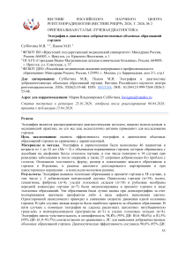 Эхография в диагностике доброкачественных объемных образований гортани
