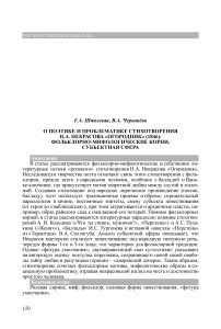 О поэтике и проблематике стихотворения Н.А. Некрасова «Огородник» (1846): фольклорно-мифологические корни, субъектная сфера