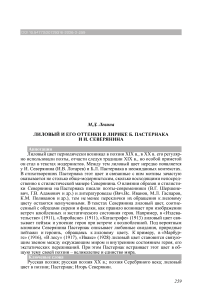 Лиловый и его оттенки в лирике Б. Пастернака и И. Северянина