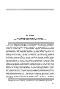 «Большая апрельская баллада» Михаила Анчарова: текст и контекст