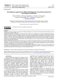Developing an approach to differential diagnosis of eye diseases based on knowledge formalization