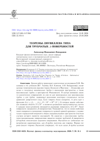 Теоремы лиувиллева типа для трубчатых A-поверхностей