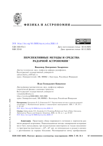 Перспективные методы и средства радарной астрономии