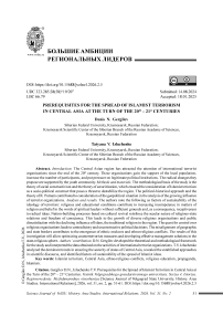 Prerequisites for the Spread of Islamist Terrorism in Central Asia at the Turn of the 20th – 21st Centuries