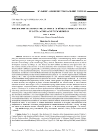 Specifics of the Humanitarian Aspect of Türkiye’s Foreign Policy in Latin America and the Caribbean