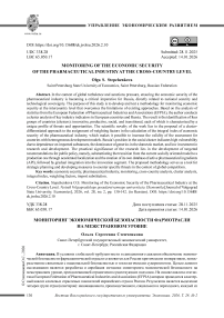 Мониторинг экономической безопасности фармотрасли на межстрановом уровне