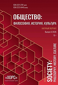 6, 2026 - Общество: философия, история, культура