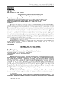 Прескриптивная логика как инструмент познания. Формальный аппарат динамики моделей