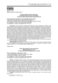 От Homo sapiens к Homo misericors: медицинская аналогия как инструмент социально-философской диагностики общества