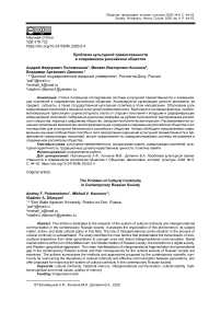 Проблема культурной преемственности в современном российском обществе