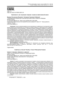 Креативность как секулярная теодицея: соци-ально-философский анализ