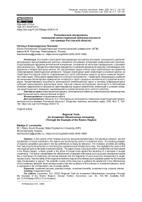 Региональные инструменты повышения инвестиционной привлекательности (на примере Ростовской области)