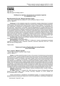 Особенности и причины эмоционального выгорания студентов на современном этапе