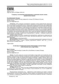 К вопросу о соотношении редомициляции и изменения личного закона юридическими лицами