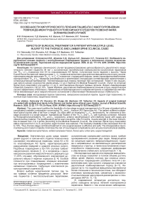 Особенности хирургического лечения пациента с многоуровневым повреждением грудного и поясничного отделов позвоночника (клинический случай)