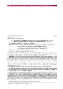 Оптимизация преподавания вопросов инфекционной патологии в системе высшего медицинского образования (обзор)