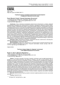 Социокультурные основания вовлеченности обучающихся в цифровой образовательной среде