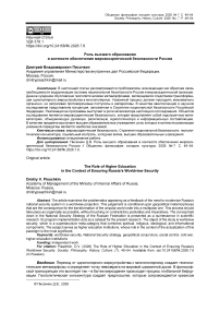 Роль высшего образования в контексте обеспечения мировоззренческой безопасности России