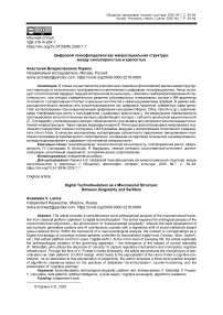 Цифровой технофеодализм как макросоциальная структура: между сингулярностью и крепостью