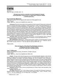 Исторические аспекты оказания постпенитенциарной помощи освободившимся заключенным на территории Западной Сибири в первой трети XX в.