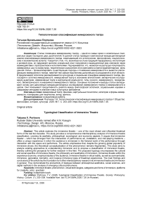 Типологическая классификация иммерсивного театра