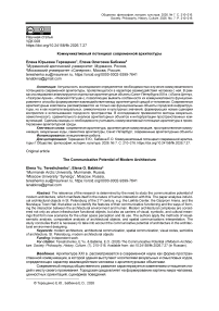 Коммуникативный потенциал современной архитектуры