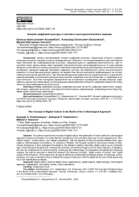 Концепт цифровой культуры в контексте культурологического подхода