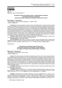 Историко-политический образ Китая в гуманитарном измерении российско-китайских отношений: анализ российских учебников всеобщей истории для 5 класса