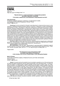 Перспективность социогуманитарного направления развития российско-иракских отношений в условиях современной трансформации международной системы