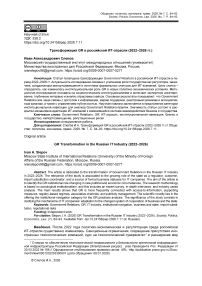 Трансформация GR в российской ИТ-отрасли (2022–2026 гг.)