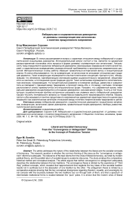 Либеральная и социалистическая демократия: от дилеммы «конвергенция или антагонизм» к понятию продуктивного напряжения