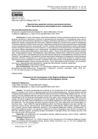 Перспективы развития системы расселения региона на базе функционально-демографического зонирования