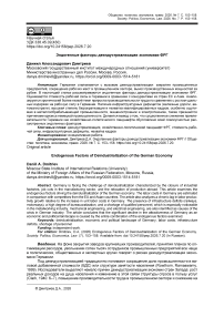 Эндогенные факторы деиндустриализации экономики ФРГ