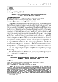 Правовой статус Уполномоченного по защите прав предпринимателей и его место в системе публичного управления